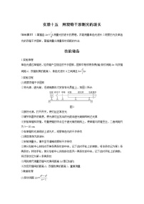 (全国版)高考物理一轮复习讲义第16章 实验十五 用双缝干涉测光的波长(含解析)