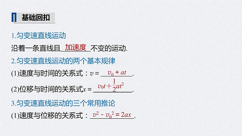 (新高考)高考物理一轮复习课件第1章 第2讲 匀变速直线运动的规律(含解析)05