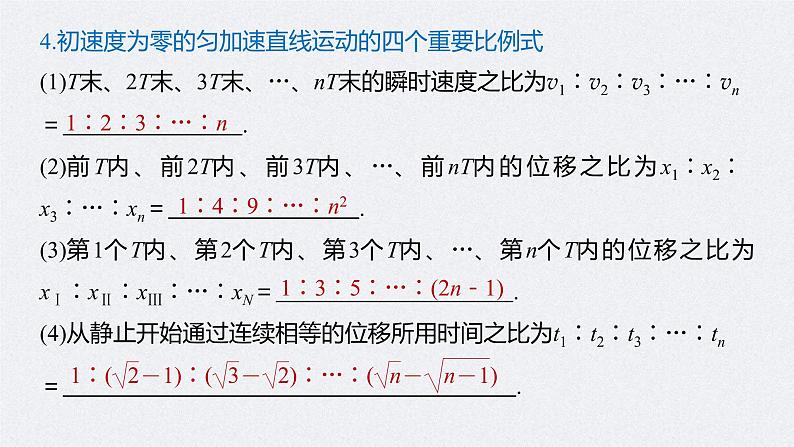 (新高考)高考物理一轮复习课件第1章 第2讲 匀变速直线运动的规律(含解析)07