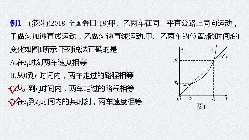 (新高考)高考物理一轮复习课件第1章 专题强化1 运动图象问题(含解析)06