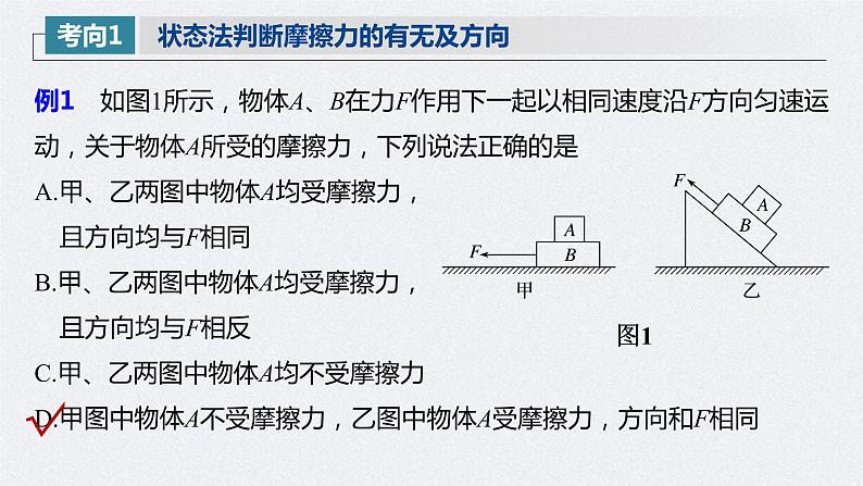 (新高考)高考物理一轮复习课件第2章 第2讲 摩擦力的综合分析(含解析)07