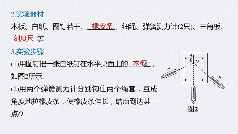 (新高考)高考物理一轮复习课件第2章 实验三 验证力的平行四边形定则(含解析)06