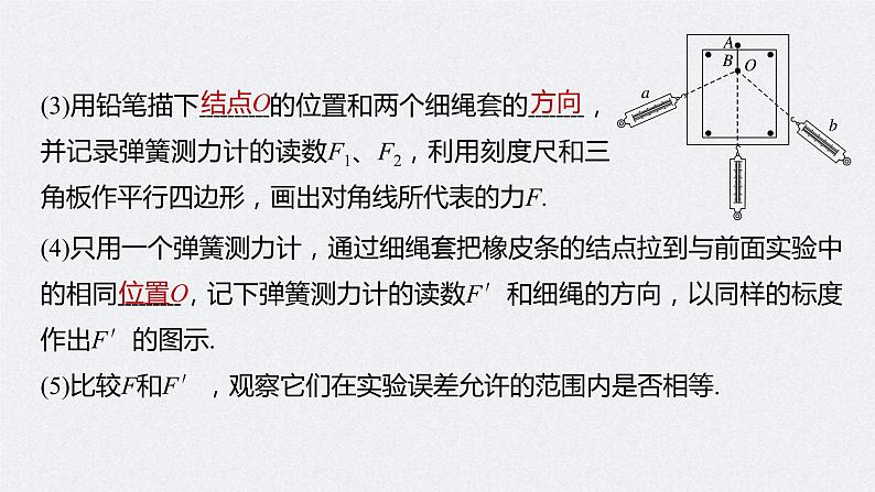 (新高考)高考物理一轮复习课件第2章 实验三 验证力的平行四边形定则(含解析)07