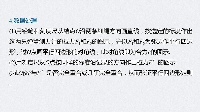 (新高考)高考物理一轮复习课件第2章 实验三 验证力的平行四边形定则(含解析)08