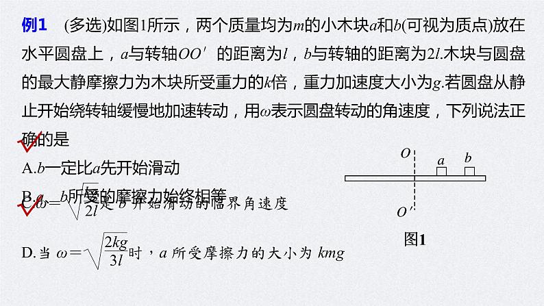 (新高考)高考物理一轮复习课件第4章 专题强化7 水平面、竖直面内的圆周运动(含解析)06