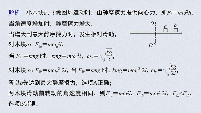 (新高考)高考物理一轮复习课件第4章 专题强化7 水平面、竖直面内的圆周运动(含解析)07