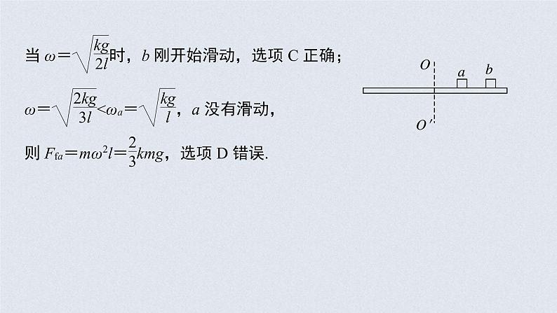 (新高考)高考物理一轮复习课件第4章 专题强化7 水平面、竖直面内的圆周运动(含解析)08