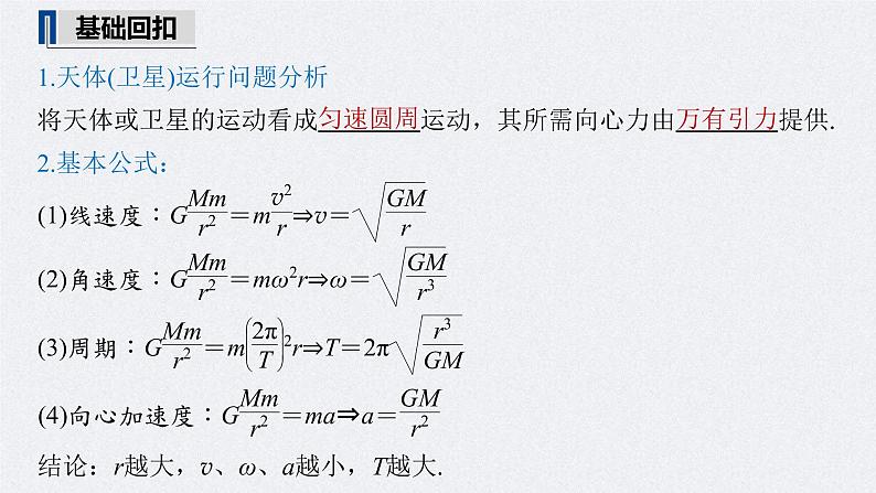 (新高考)高考物理一轮复习课件第5章 第2讲 人造卫星 宇宙速度(含解析)05