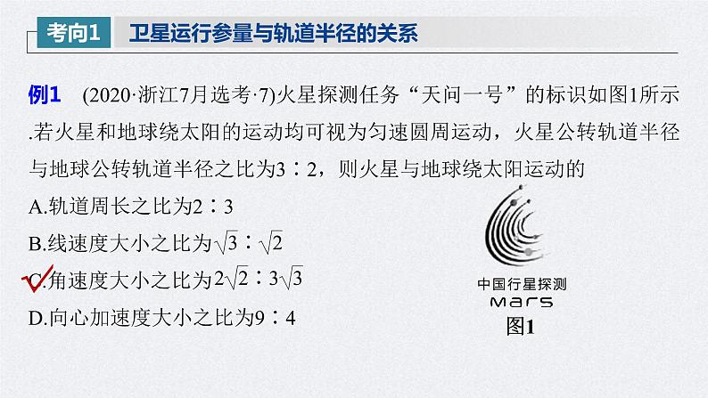 (新高考)高考物理一轮复习课件第5章 第2讲 人造卫星 宇宙速度(含解析)08