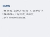 (新高考)高考物理一轮复习课件第6章 第1讲 功、功率 机车启动问题(含解析)