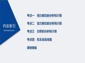 (新高考)高考物理一轮复习课件第6章 第1讲 功、功率 机车启动问题(含解析)
