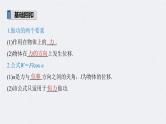 (新高考)高考物理一轮复习课件第6章 第1讲 功、功率 机车启动问题(含解析)
