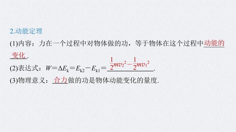 (新高考)高考物理一轮复习课件第6章 第2讲 动能定理及其应用(含解析)06