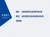 (新高考)高考物理一轮复习课件第6章 专题强化9 动能定理在多过程问题中的应用(含解析)