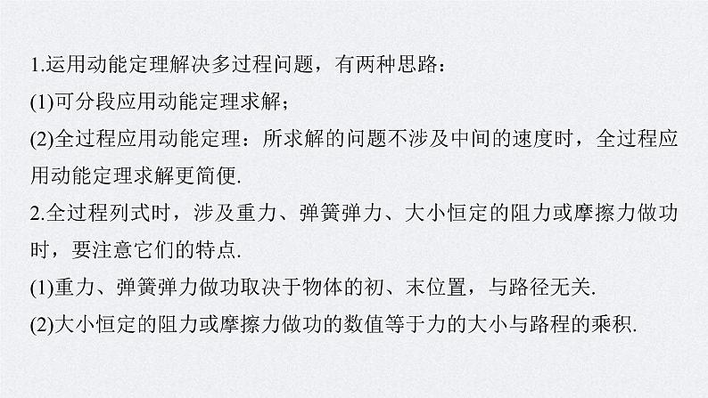 (新高考)高考物理一轮复习课件第6章 专题强化9 动能定理在多过程问题中的应用(含解析)05