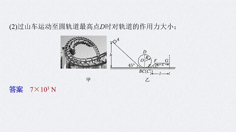 (新高考)高考物理一轮复习课件第6章 专题强化9 动能定理在多过程问题中的应用(含解析)08