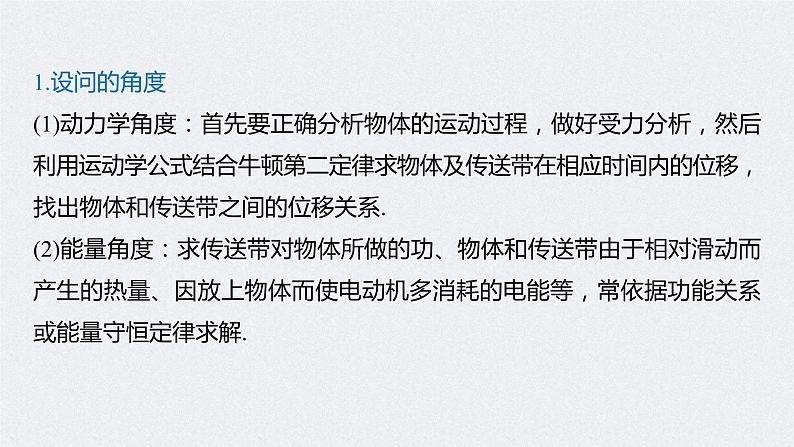 (新高考)高考物理一轮复习课件第6章 专题强化10 动力学和能量观点的综合应用(含解析)第5页