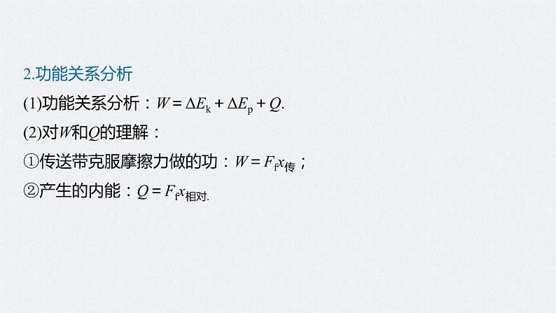 (新高考)高考物理一轮复习课件第6章 专题强化10 动力学和能量观点的综合应用(含解析)第6页