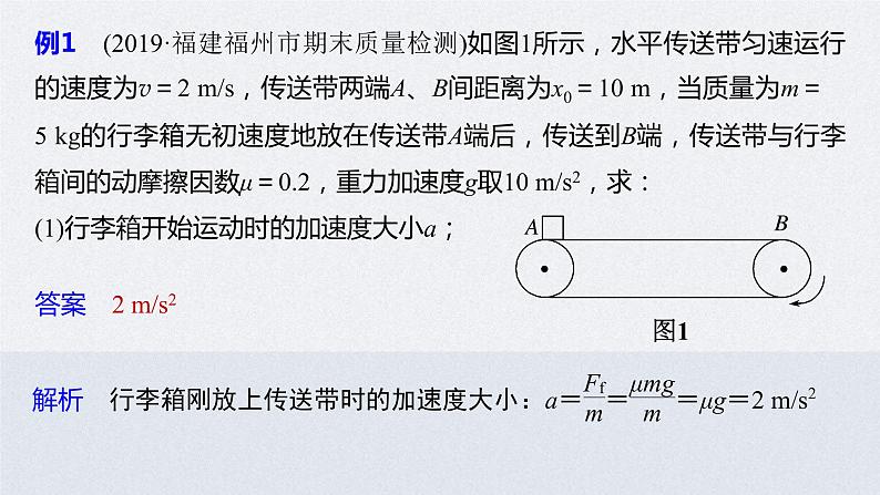 (新高考)高考物理一轮复习课件第6章 专题强化10 动力学和能量观点的综合应用(含解析)第7页