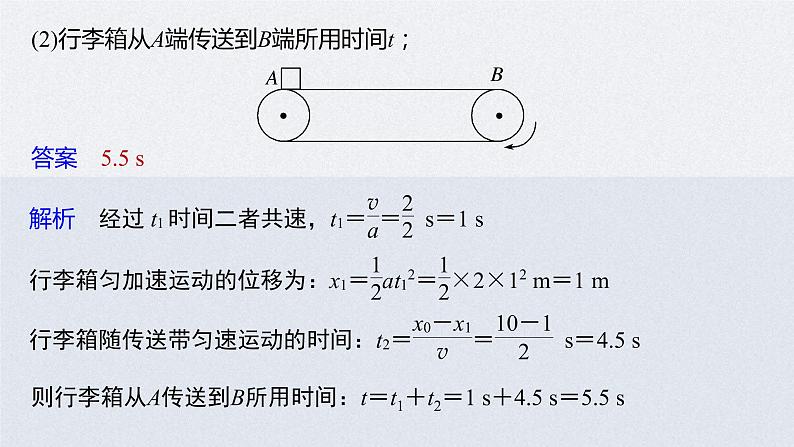 (新高考)高考物理一轮复习课件第6章 专题强化10 动力学和能量观点的综合应用(含解析)第8页