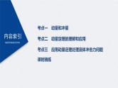 (新高考)高考物理一轮复习课件第7章 第1讲 动量定理及应用(含解析)