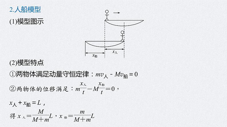 (新高考)高考物理一轮复习课件第7章 专题强化12 用动量守恒定律解决“三类模型”问题(含解析)06