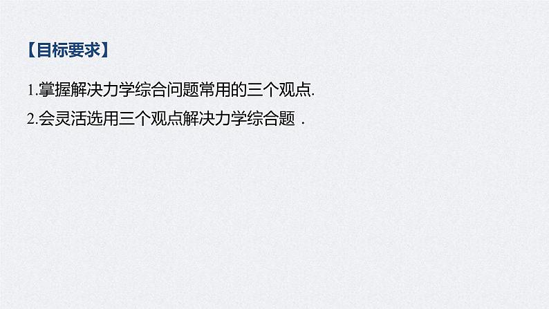 (新高考)高考物理一轮复习课件第7章 专题强化13 动量和能量的综合问题(含解析)第2页