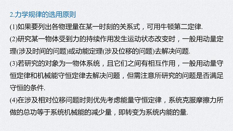 (新高考)高考物理一轮复习课件第7章 专题强化13 动量和能量的综合问题(含解析)06