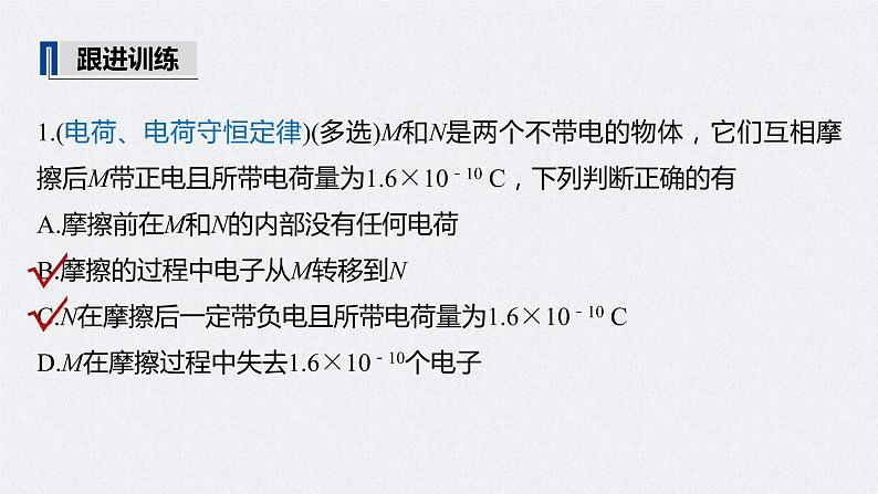 (新高考)高考物理一轮复习课件第8章 第1讲 电场力的性质(含解析)第7页