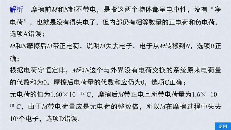 (新高考)高考物理一轮复习课件第8章 第1讲 电场力的性质(含解析)第8页