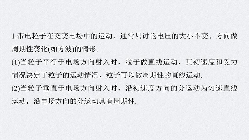 (新高考)高考物理一轮复习课件第8章 专题强化15 带电粒子在电场中的力电综合问题(含解析)第5页