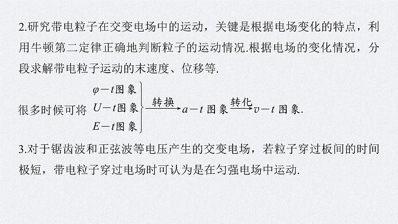 (新高考)高考物理一轮复习课件第8章 专题强化15 带电粒子在电场中的力电综合问题(含解析)第6页