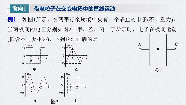 (新高考)高考物理一轮复习课件第8章 专题强化15 带电粒子在电场中的力电综合问题(含解析)第7页