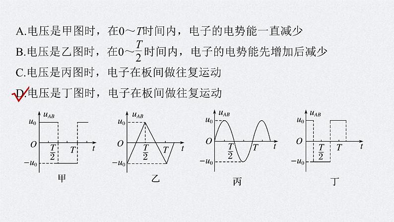 (新高考)高考物理一轮复习课件第8章 专题强化15 带电粒子在电场中的力电综合问题(含解析)第8页