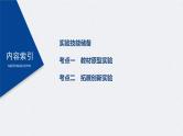 (新高考)高考物理一轮复习课件第9章 实验八 描绘小电珠的伏安特性曲线(含解析)