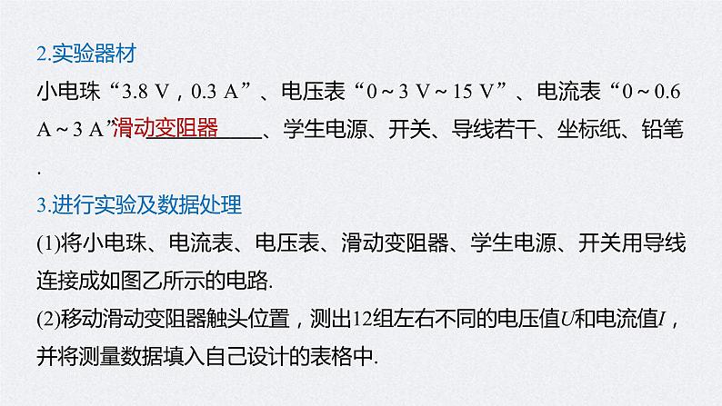 (新高考)高考物理一轮复习课件第9章 实验八 描绘小电珠的伏安特性曲线(含解析)06