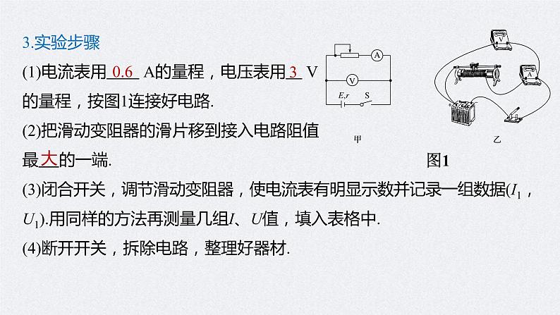 (新高考)高考物理一轮复习课件第9章 实验十 测定电源的电动势和内阻(含解析)06