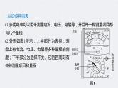 (新高考)高考物理一轮复习课件第9章 实验十一 练习使用多用电表(含解析)