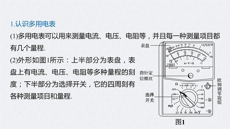 (新高考)高考物理一轮复习课件第9章 实验十一 练习使用多用电表(含解析)05