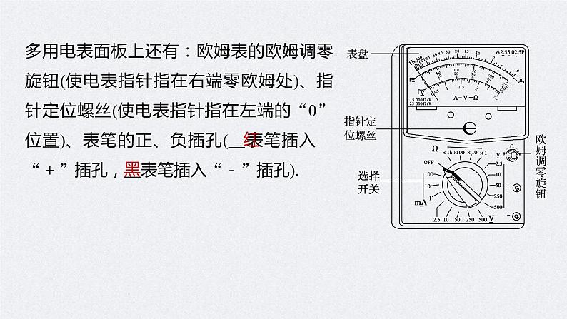 (新高考)高考物理一轮复习课件第9章 实验十一 练习使用多用电表(含解析)06