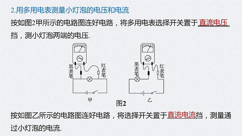 (新高考)高考物理一轮复习课件第9章 实验十一 练习使用多用电表(含解析)07