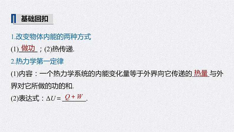 (新高考)高考物理一轮复习课件第14章 第3讲 热力学定律与能量守恒定律(含解析)05