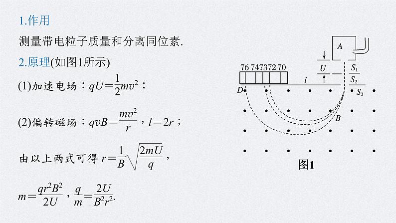 (新高考)高考物理一轮复习课件第10章 专题强化20 洛伦兹力与现代科技(含解析)第5页