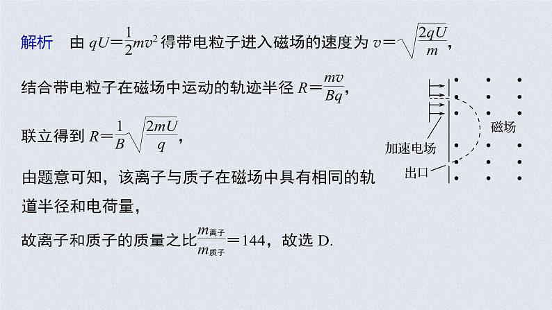 (新高考)高考物理一轮复习课件第10章 专题强化20 洛伦兹力与现代科技(含解析)第7页