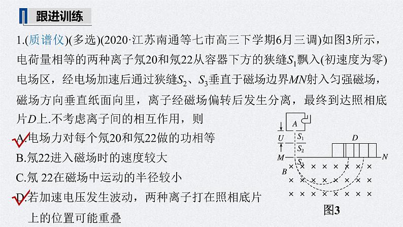 (新高考)高考物理一轮复习课件第10章 专题强化20 洛伦兹力与现代科技(含解析)第8页