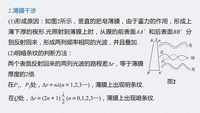 (新高考)高考物理一轮复习课件第16章 第2讲 光的干涉、衍射和偏振　电磁波(含解析)07