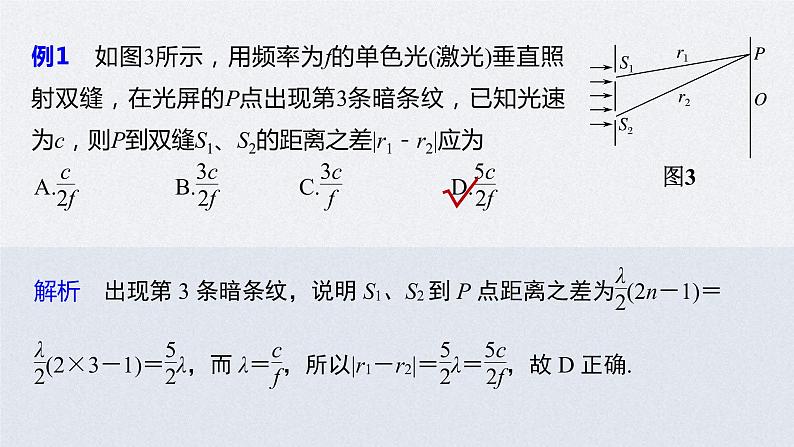 (新高考)高考物理一轮复习课件第16章 第2讲 光的干涉、衍射和偏振　电磁波(含解析)08