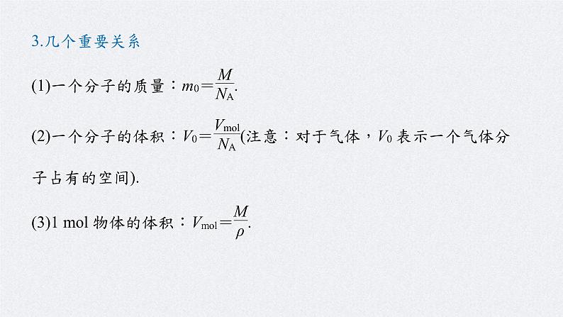 (新高考)高考物理一轮复习课件第14章 第1讲 分子动理论　内能(含解析)07