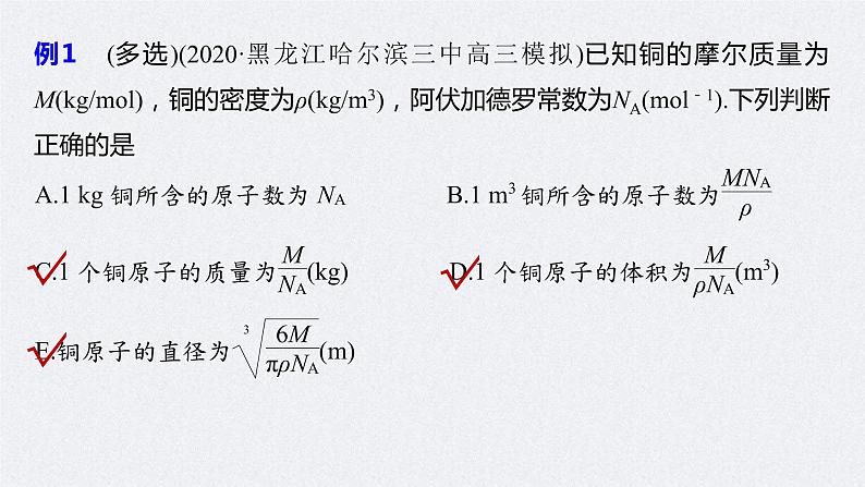 (新高考)高考物理一轮复习课件第14章 第1讲 分子动理论　内能(含解析)08