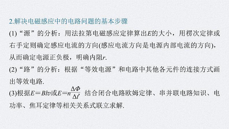 (新高考)高考物理一轮复习课件第11章 专题强化23 电磁感应中的电路及图象问题(含解析)第6页